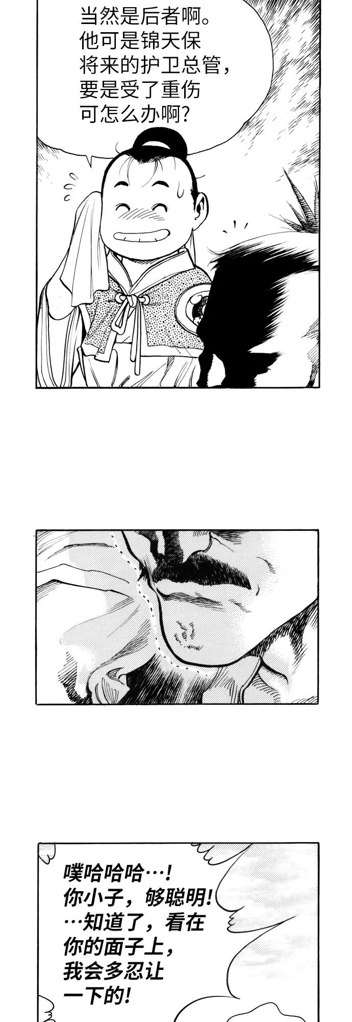 《龙飞不败》第163话 第33页