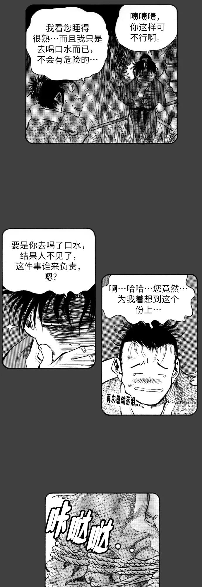 《龙飞不败》第163话 第17页