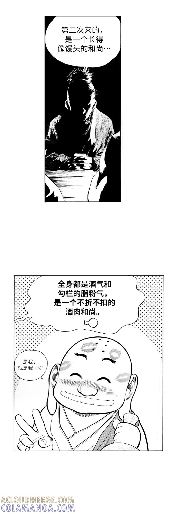 《龙飞不败》第163话 第28页
