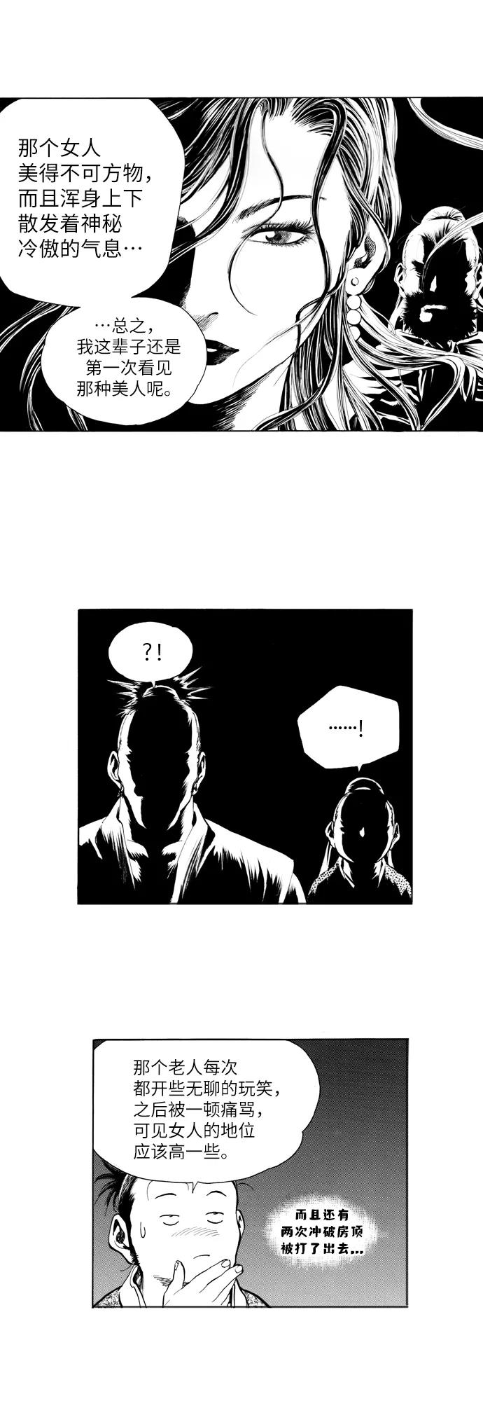 《龙飞不败》第163话 第27页