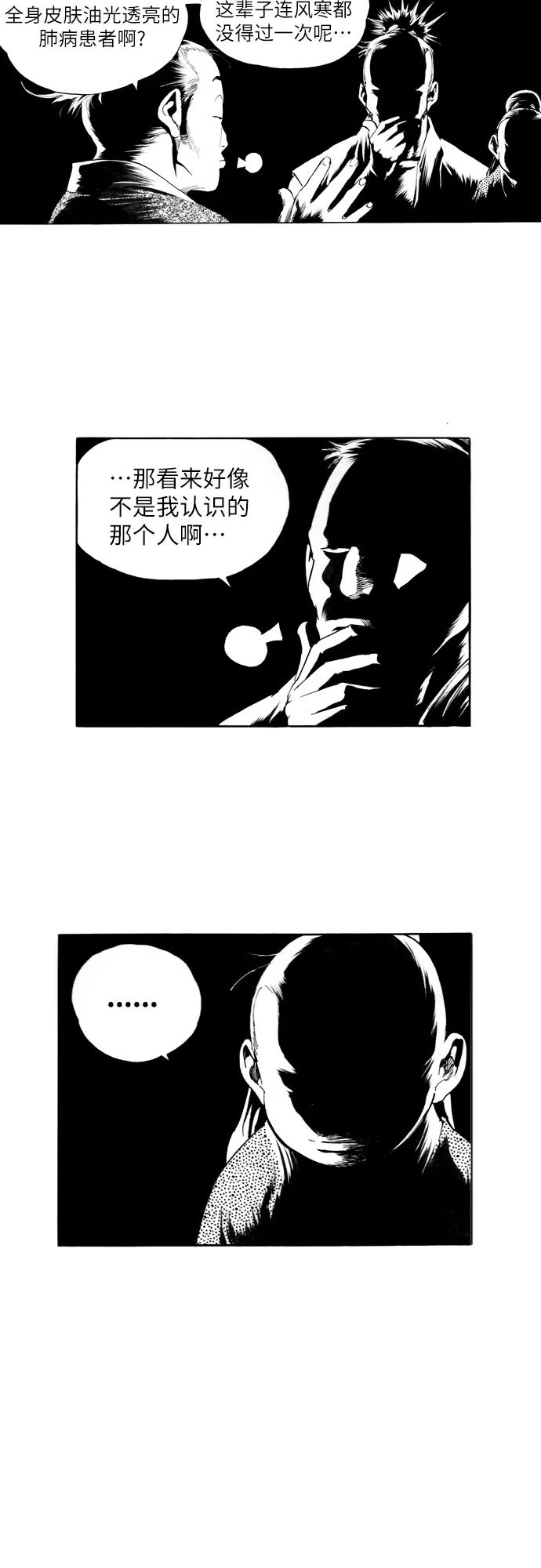《龙飞不败》第163话 第30页