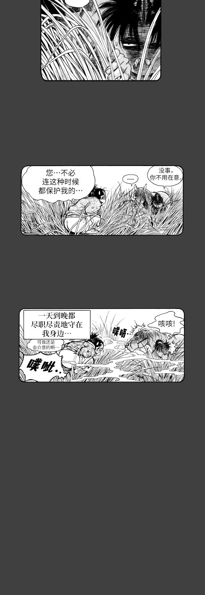 《龙飞不败》第163话 第15页