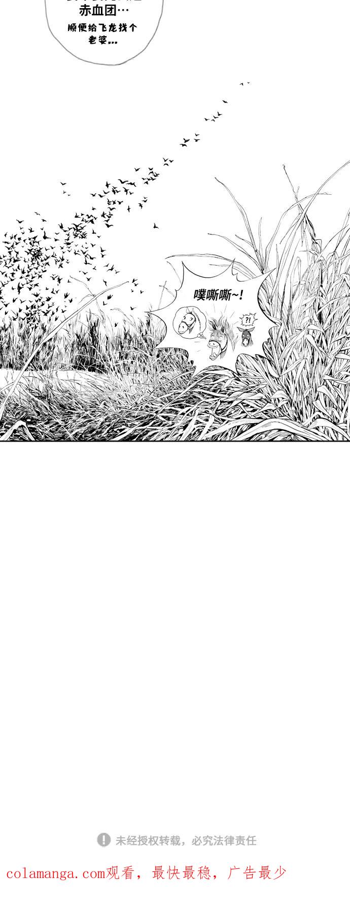 《龙飞不败》第163话 第50页