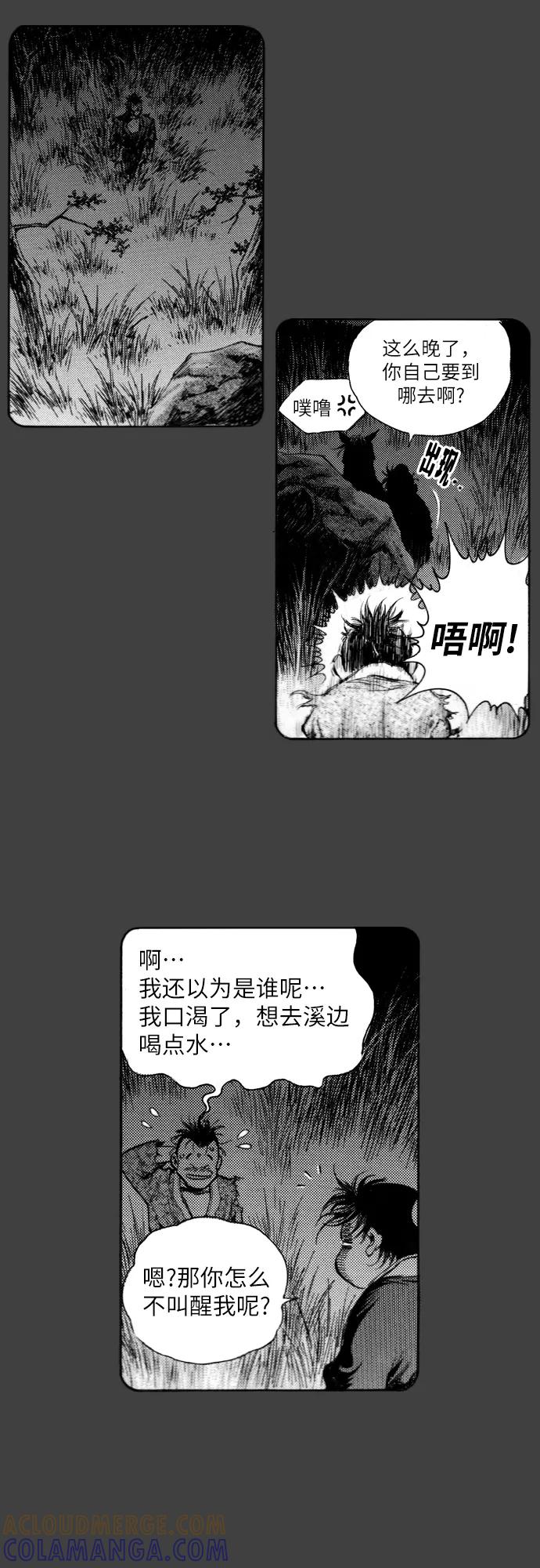 《龙飞不败》第163话 第16页