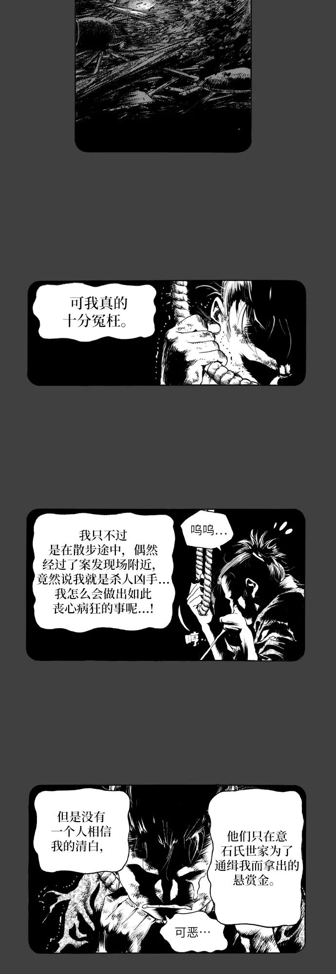 《龙飞不败》第163话 第3页