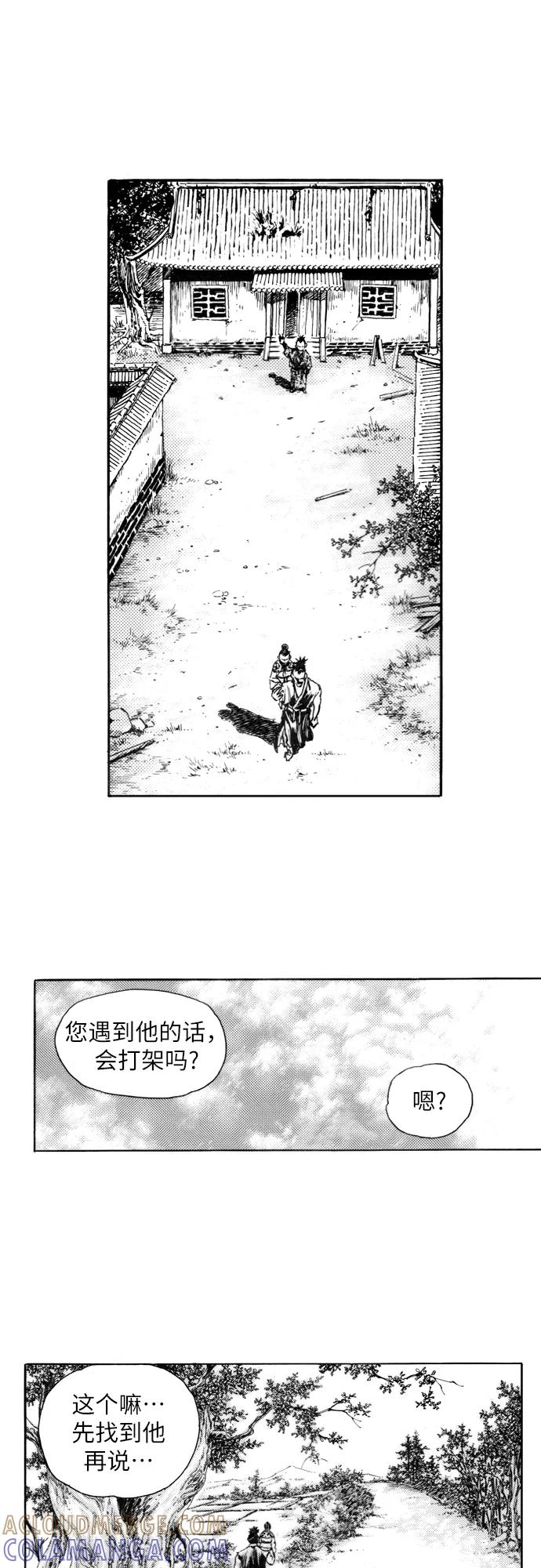 《龙飞不败》第163话 第31页