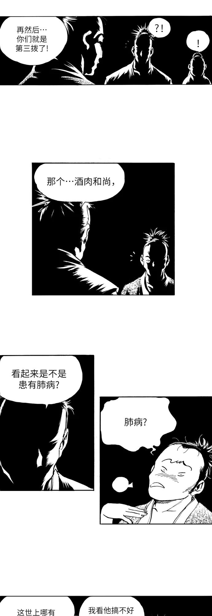 《龙飞不败》第163话 第29页