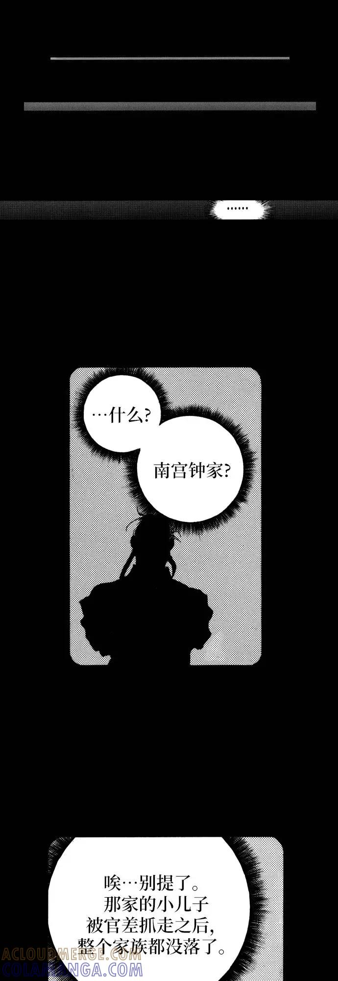 《龙飞不败》第164话 第69页