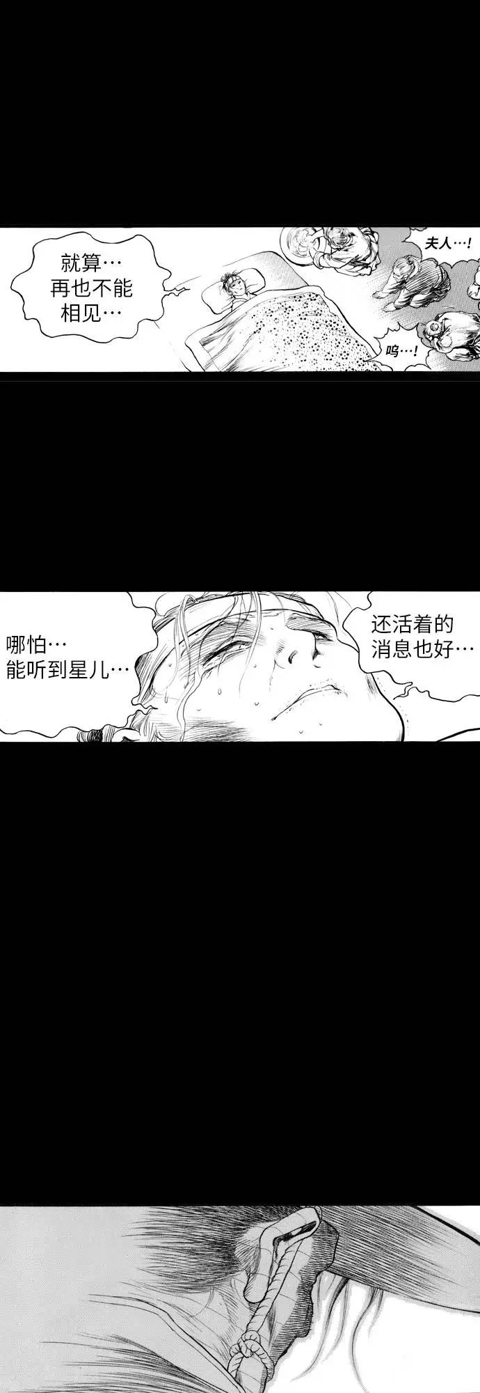 《龙飞不败》第164话 第16页
