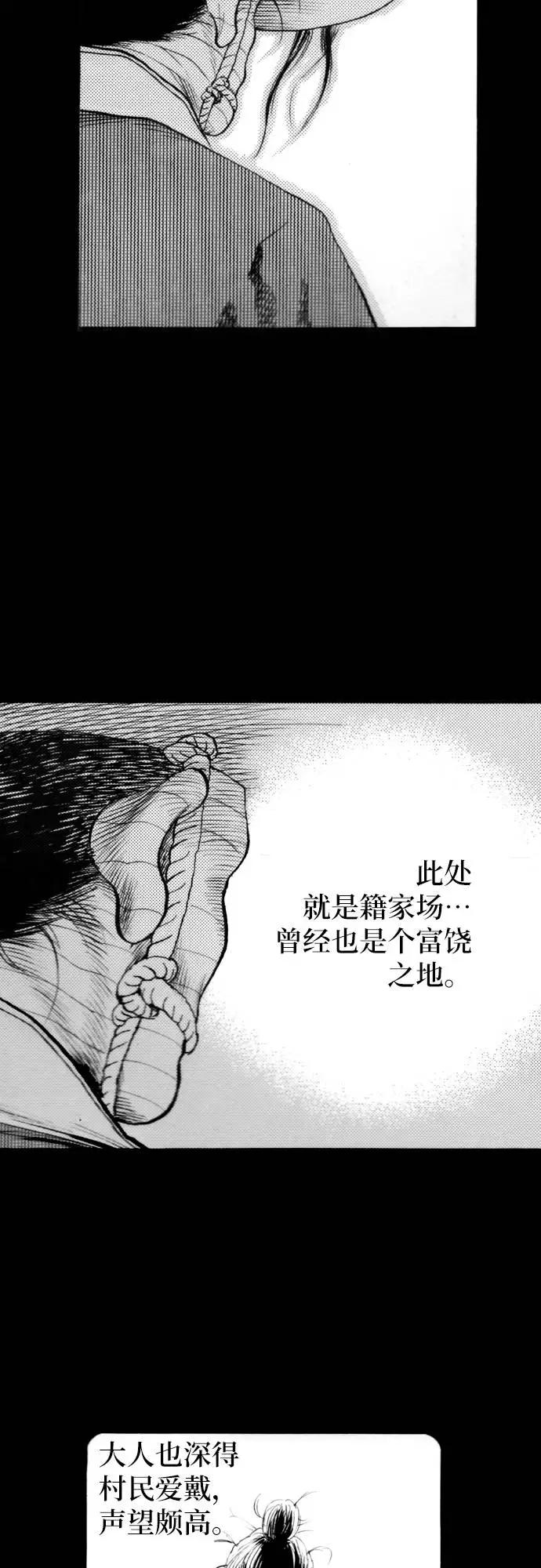 《龙飞不败》第164话 第8页