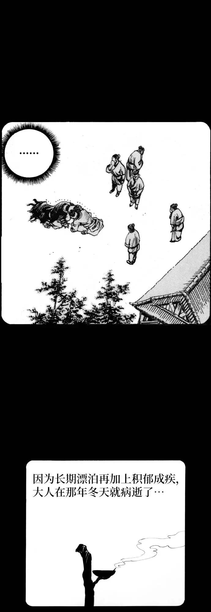 《龙飞不败》第164话 第14页