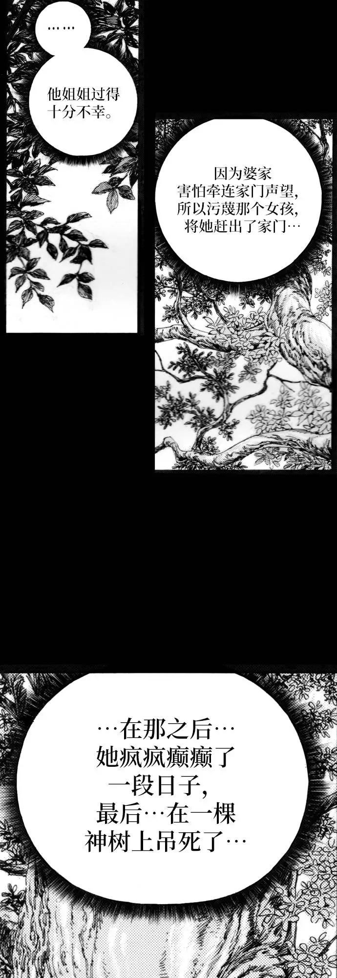 《龙飞不败》第164话 第76页