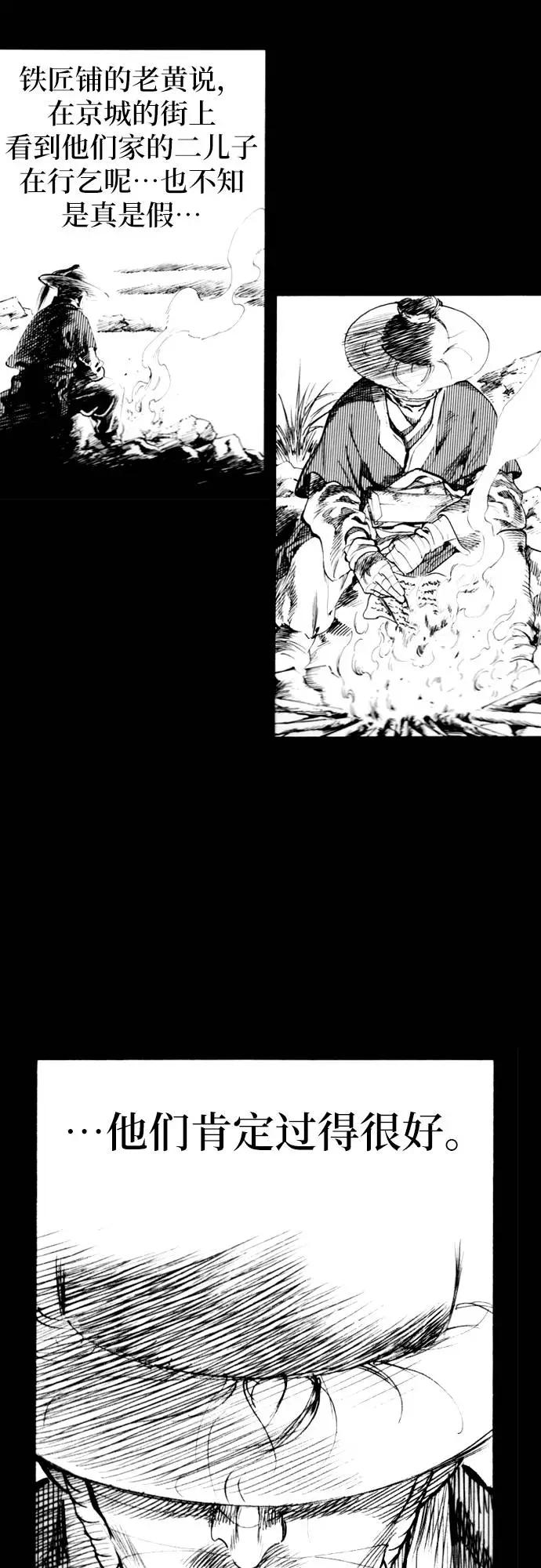 《龙飞不败》第164话 第71页