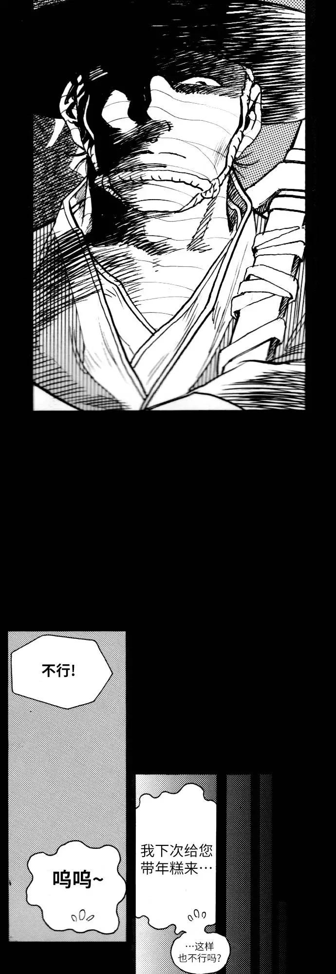 《龙飞不败》第164话 第38页