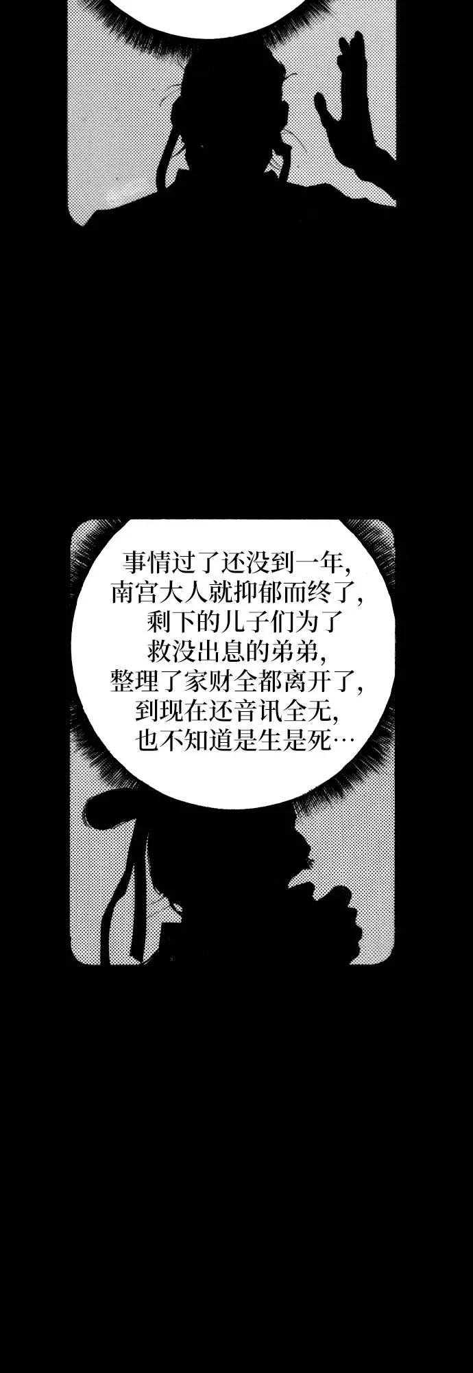 《龙飞不败》第164话 第70页
