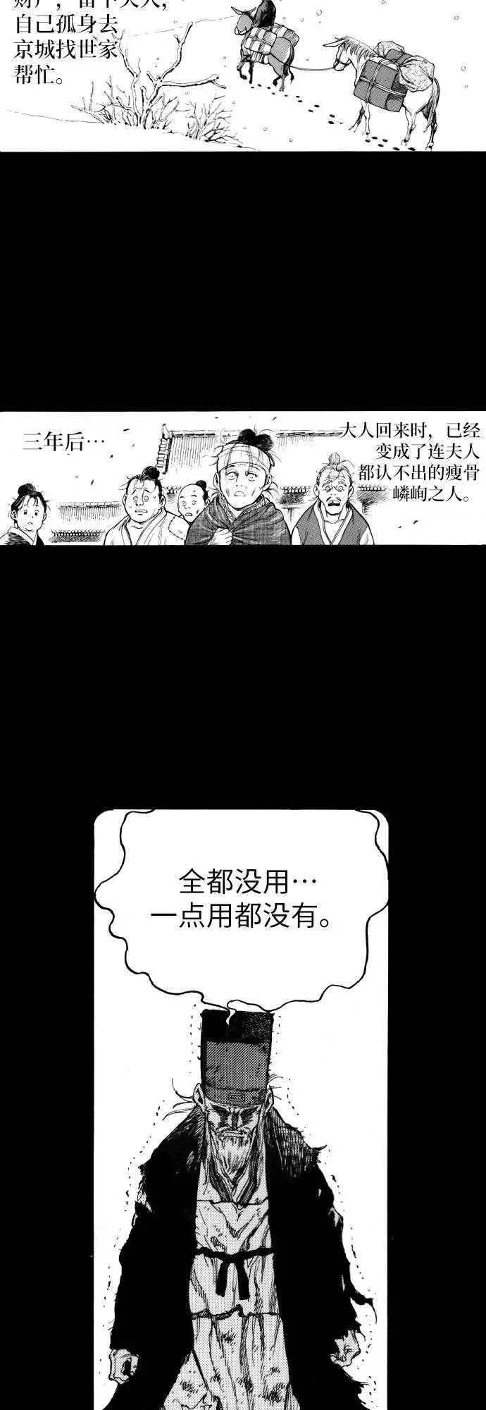 《龙飞不败》第164话 第12页