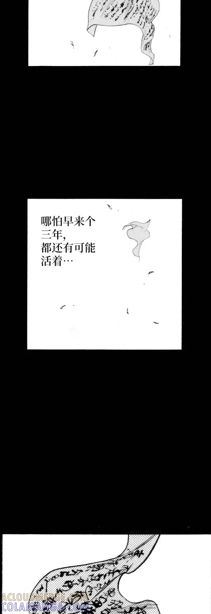 《龙飞不败》第164话 第85页