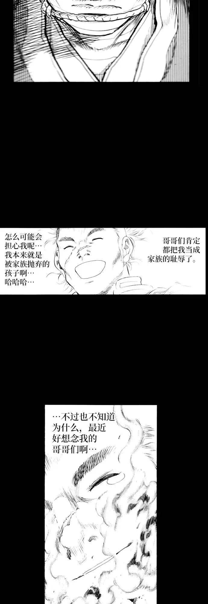 《龙飞不败》第164话 第72页