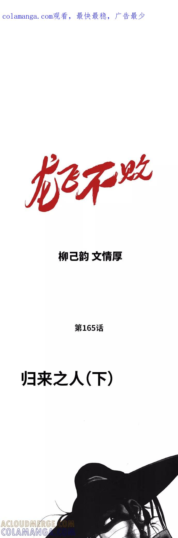 《龙飞不败》第165话 第1页