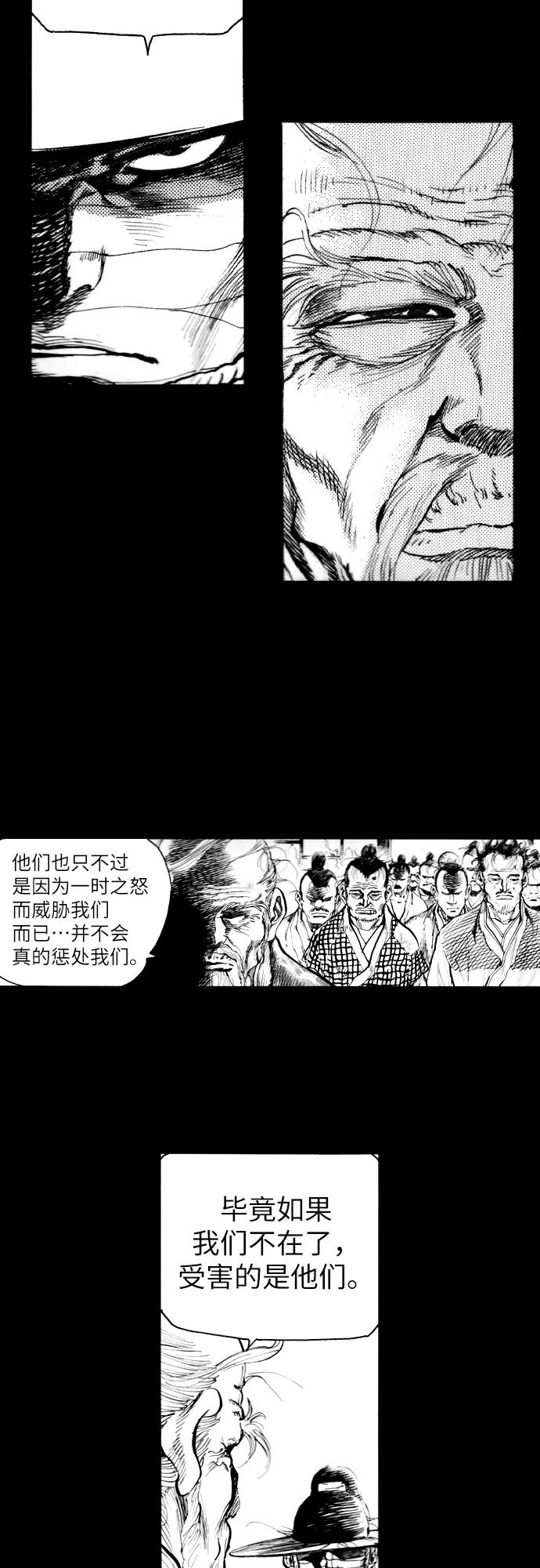 《龙飞不败》第165话 第21页