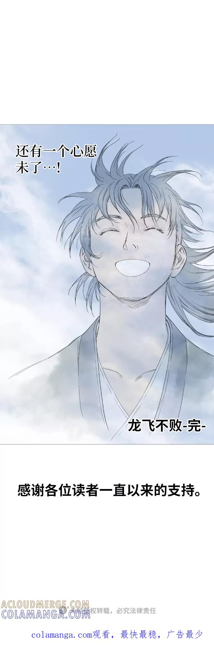 《龙飞不败》第165话 第61页