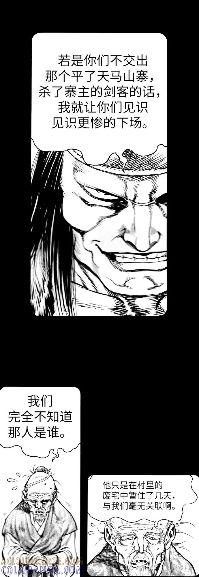 《龙飞不败》第165话 第16页