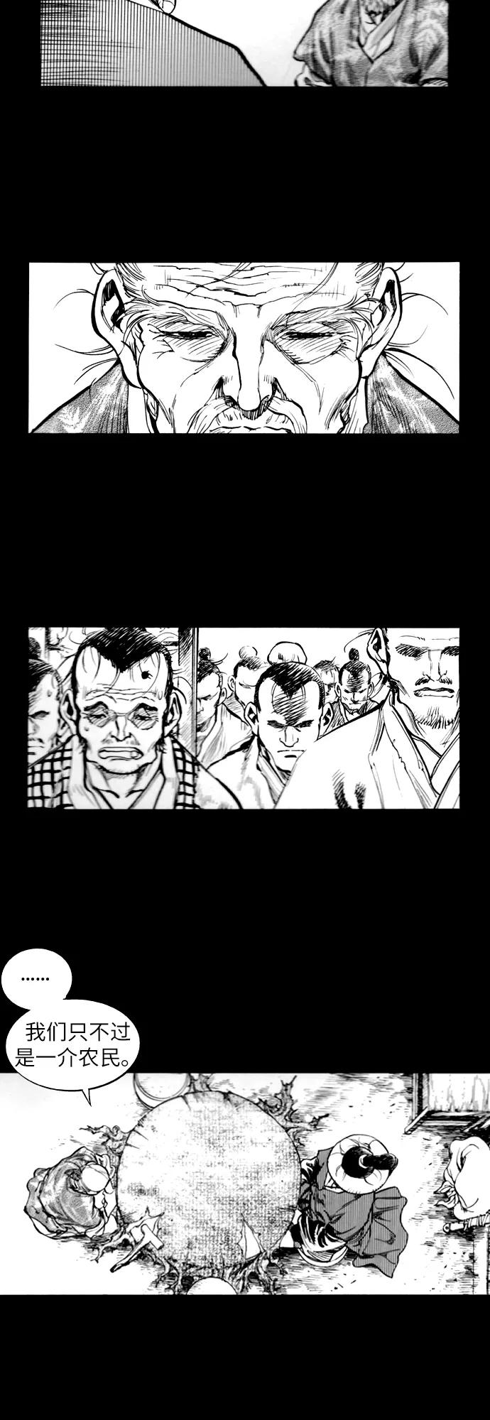 《龙飞不败》第165话 第23页