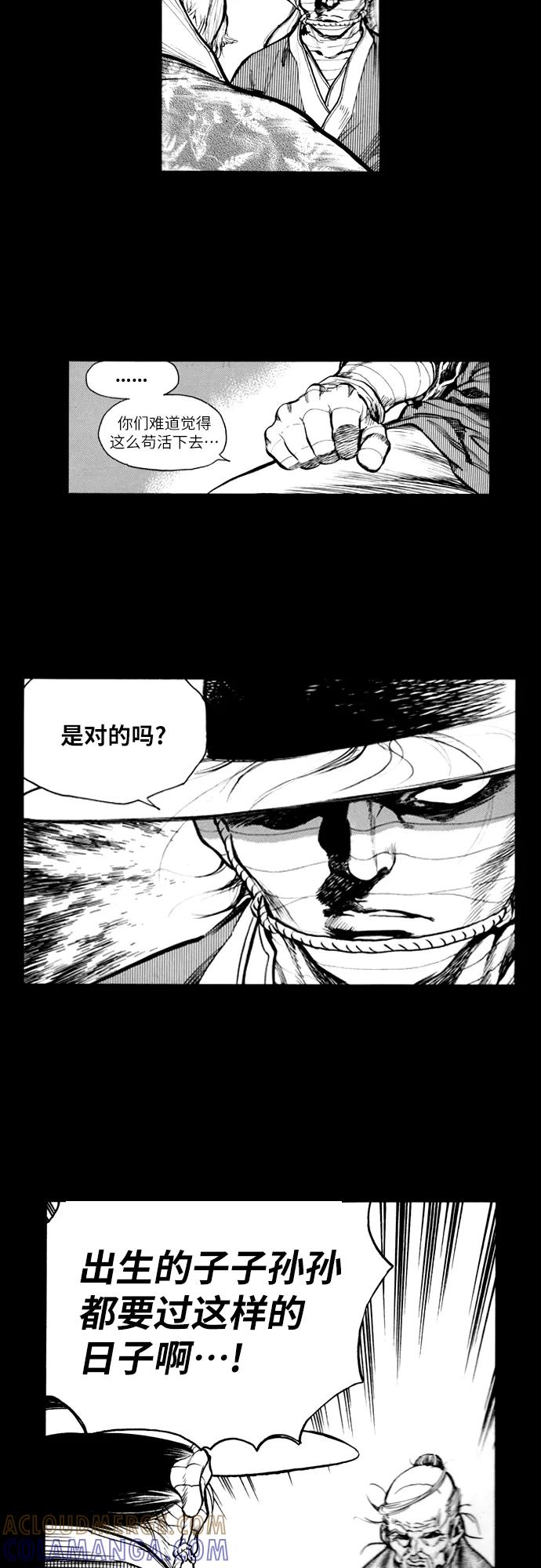 《龙飞不败》第165话 第22页