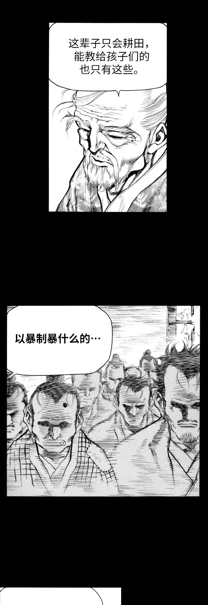 《龙飞不败》第165话 第24页