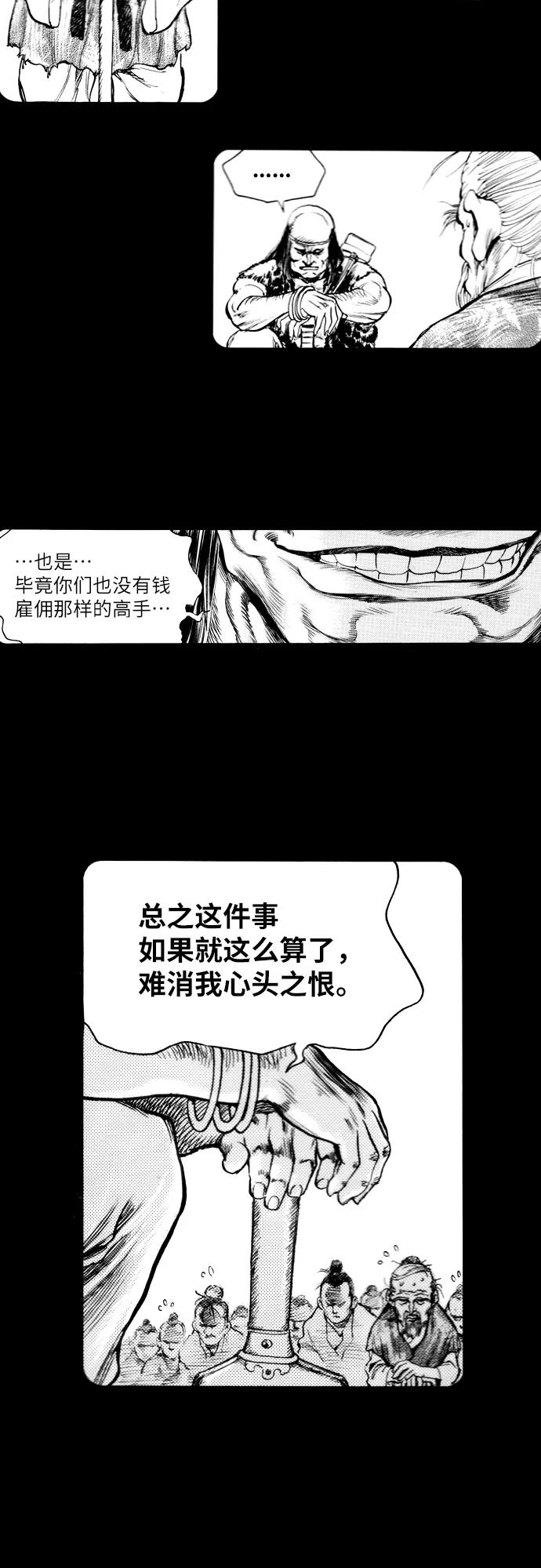《龙飞不败》第165话 第17页