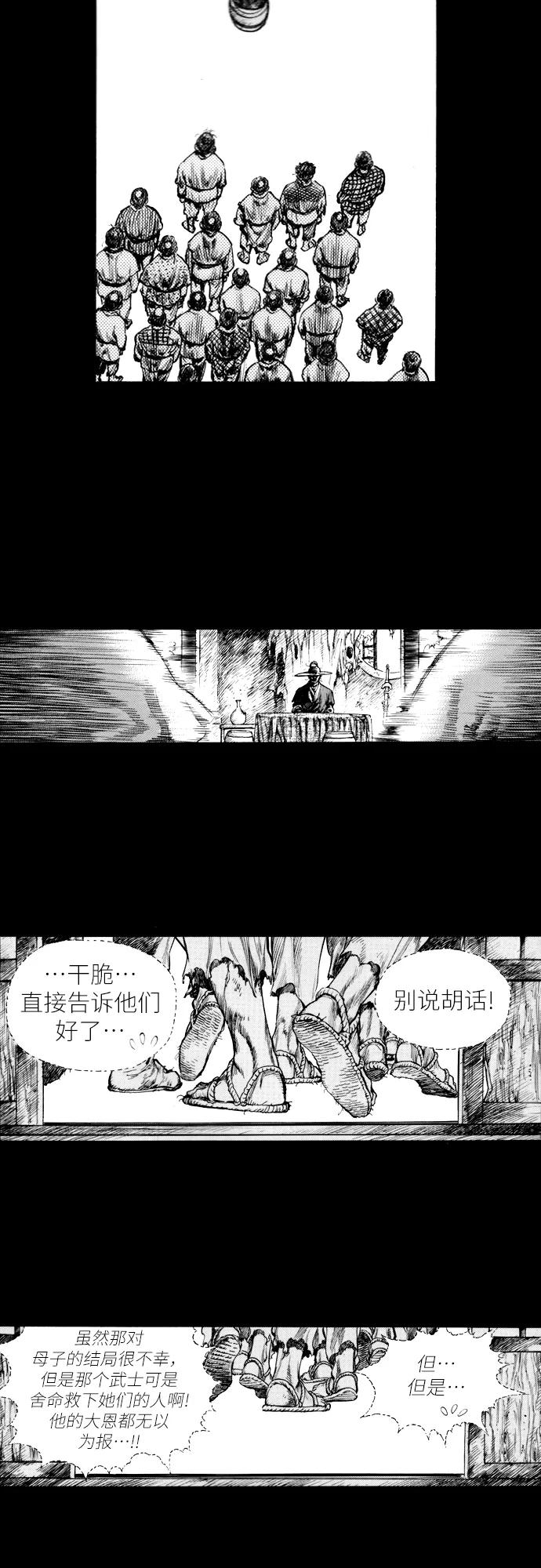 《龙飞不败》第165话 第26页
