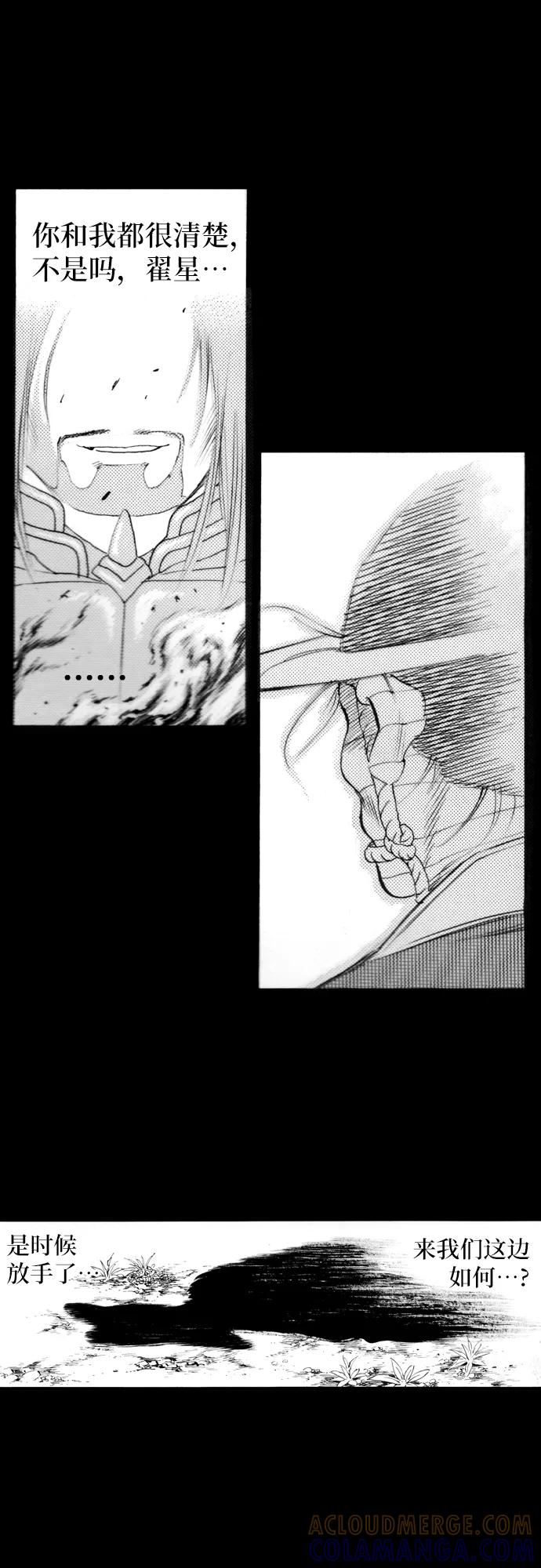 《龙飞不败》第165话 第34页