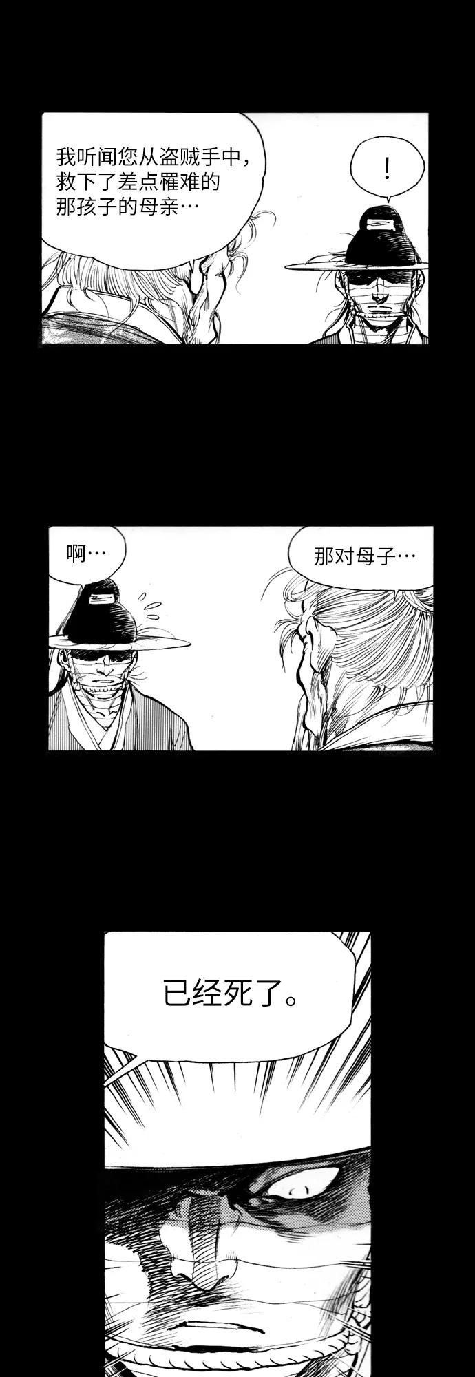 《龙飞不败》第165话 第12页