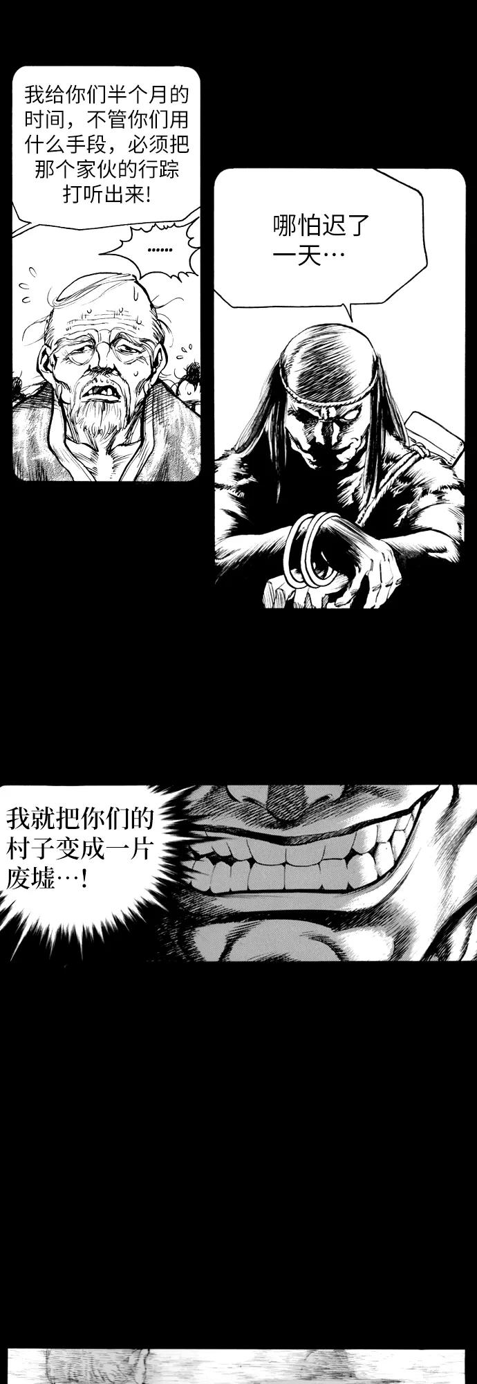 《龙飞不败》第165话 第18页