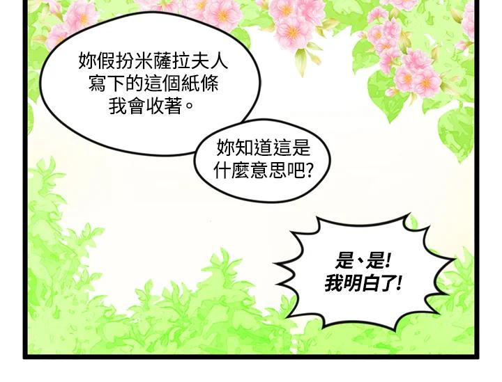 《手机少女艾瑞丝》第17话 第68页