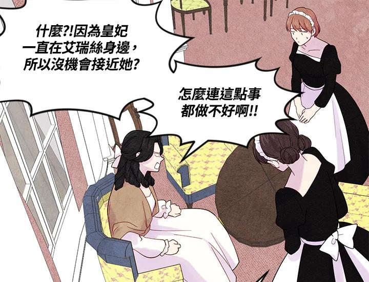 《手机少女艾瑞丝》第17话 第71页