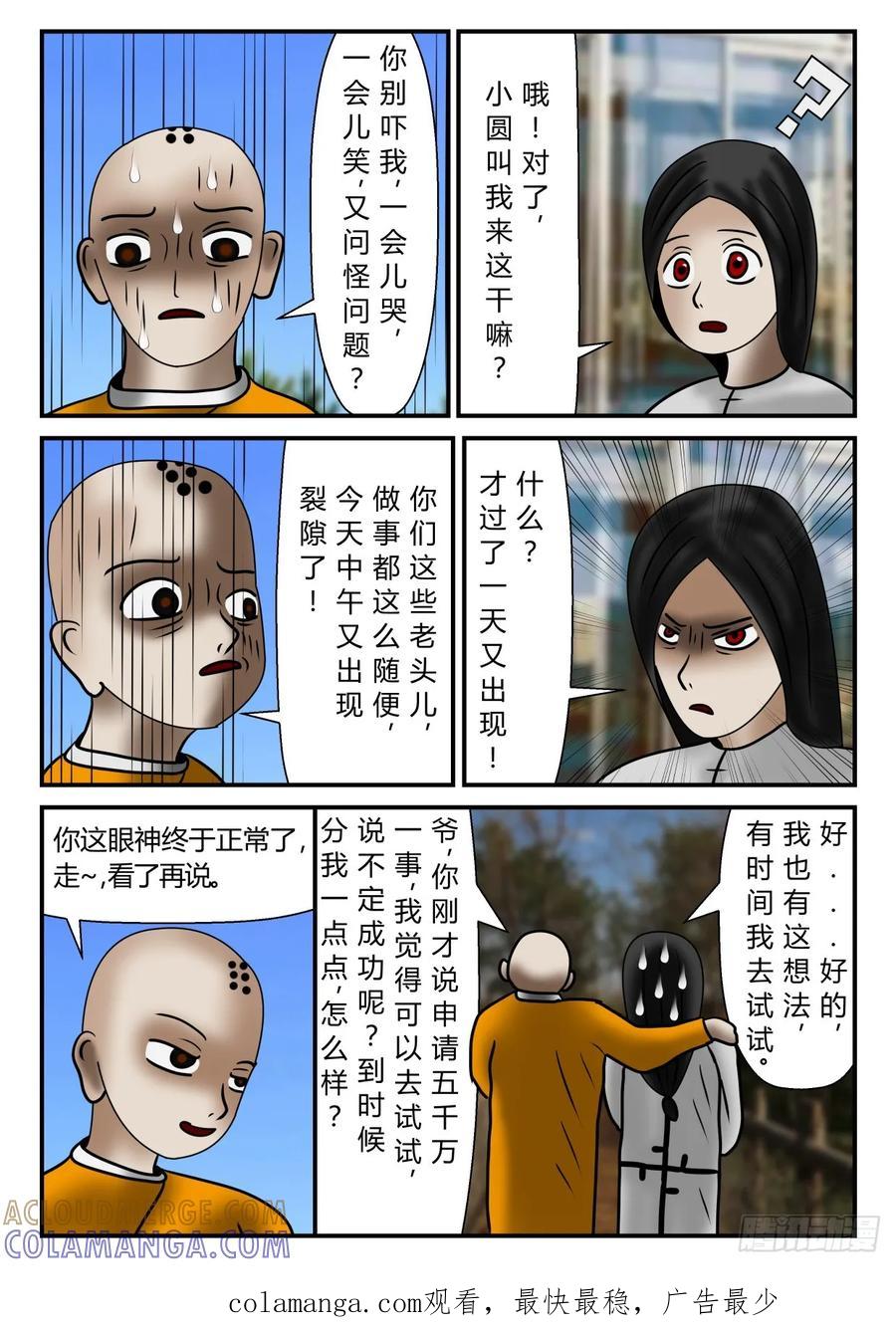 《一人领域》第一章 新时代 19 这样行！ 第11页