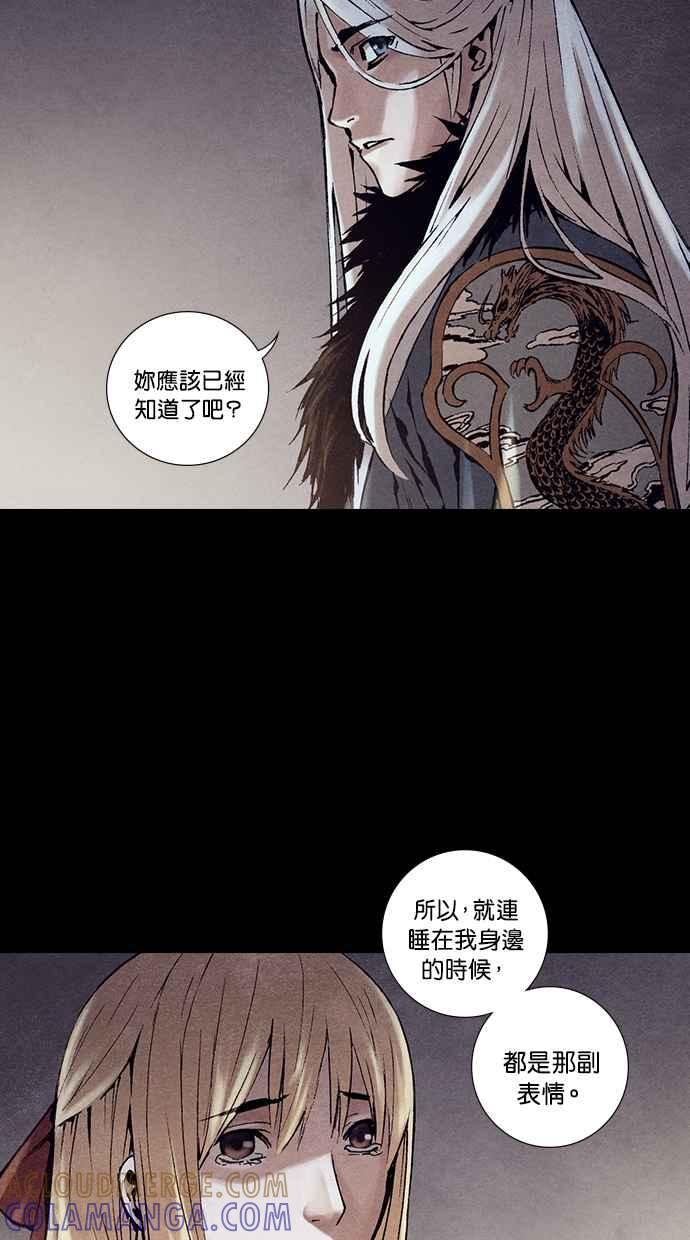 《新暗行御史》第223话 第67页