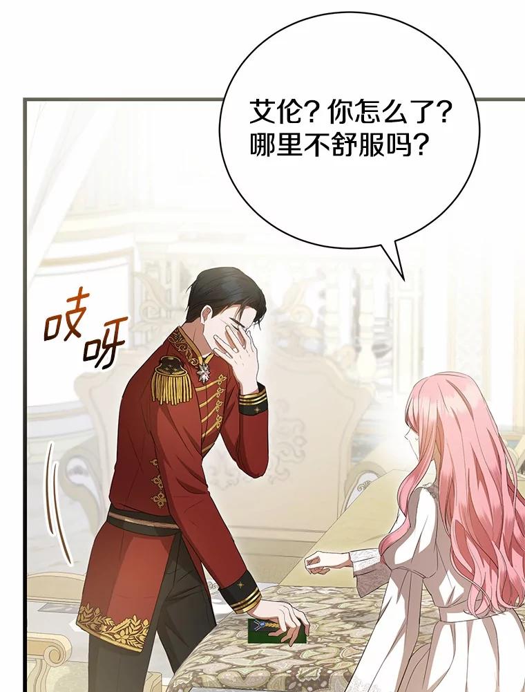 《菲奥尼：预见我与恶魔大公的未来》22.送出礼物 第103页