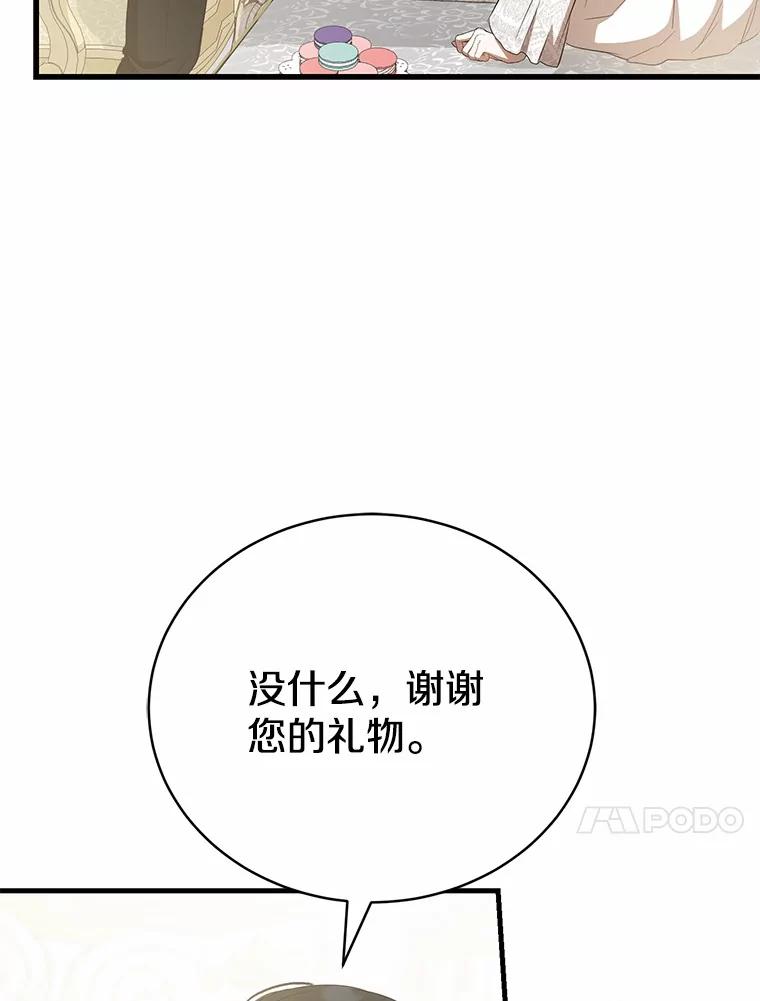《菲奥尼：预见我与恶魔大公的未来》22.送出礼物 第104页