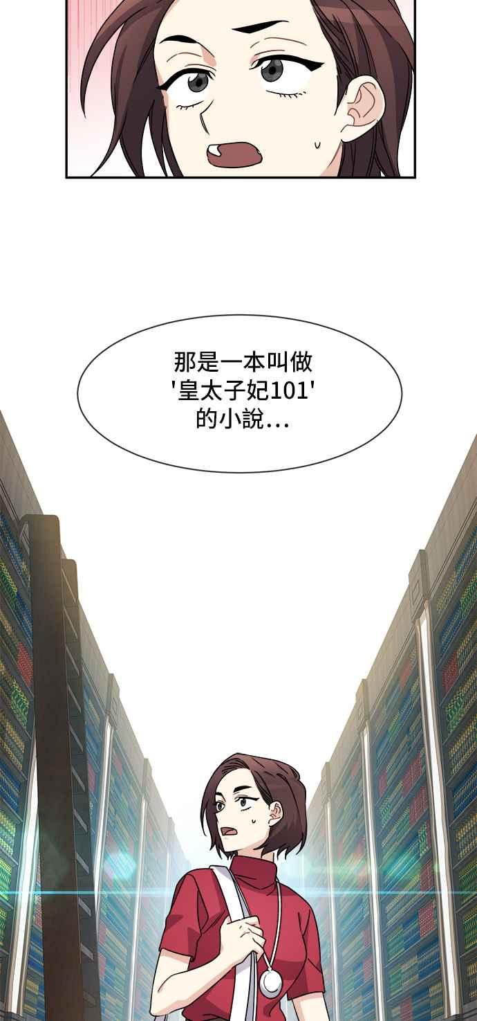 《皇太子妃101》第33话 第14页
