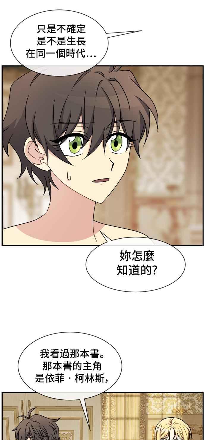 《皇太子妃101》第33话 第11页