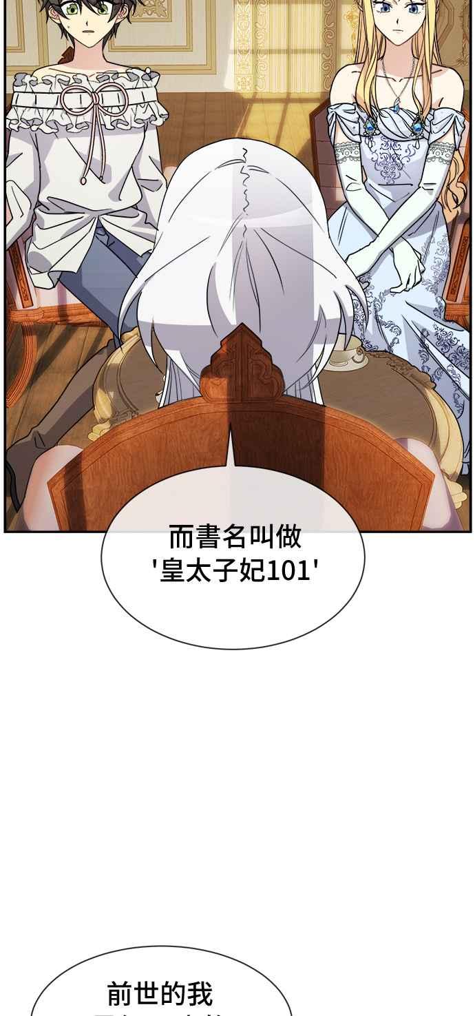 《皇太子妃101》第33话 第12页