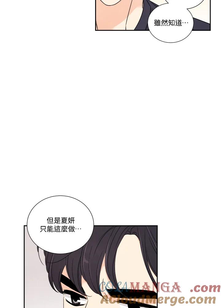 《纵然心痛》第34话 第34页