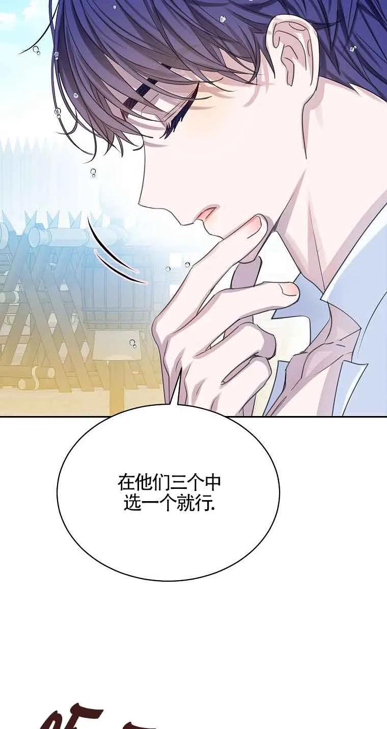 《恶棍家族的继承女》第36话 第62页