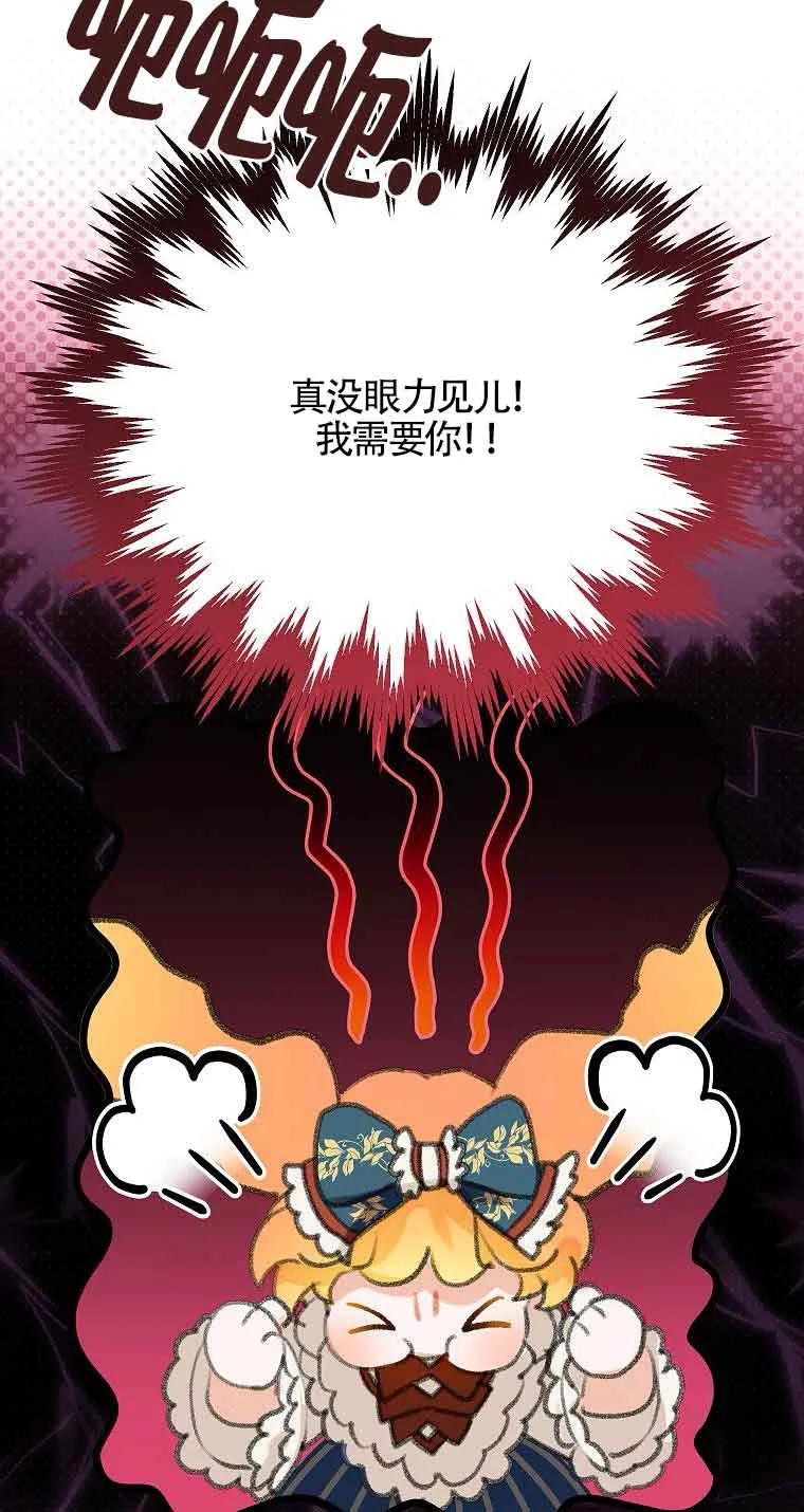 《恶棍家族的继承女》第36话 第63页