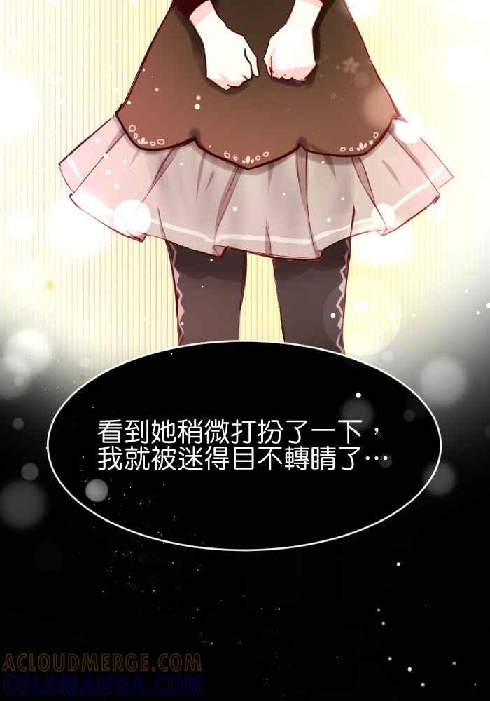 《倾恋的蜜封罐》034-- 约会篇 (3) 犯规女孩 第23页