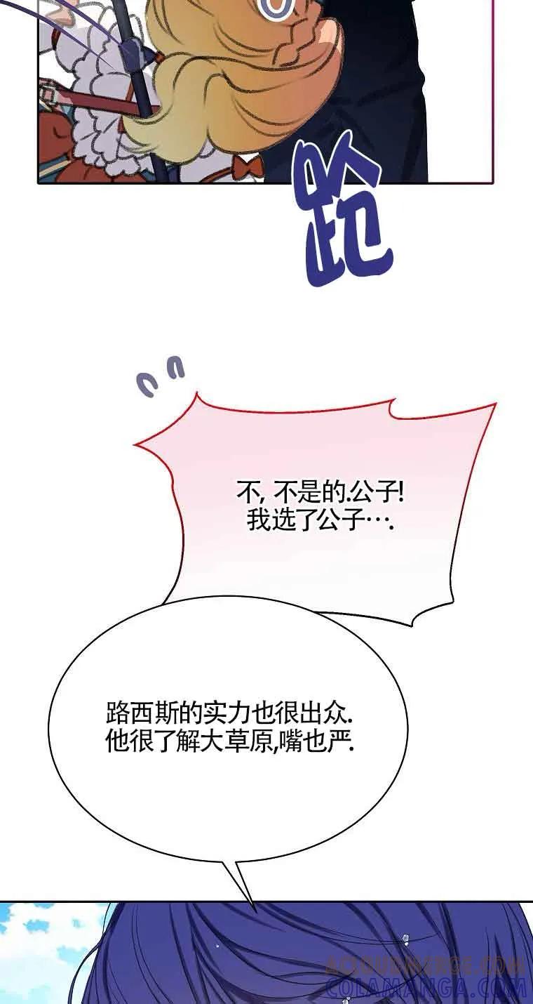 《恶棍家族的继承女》第36话 第61页