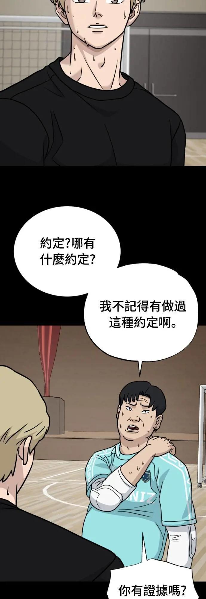 《黄金守门员》第49话 8强红男会(5) 第67页