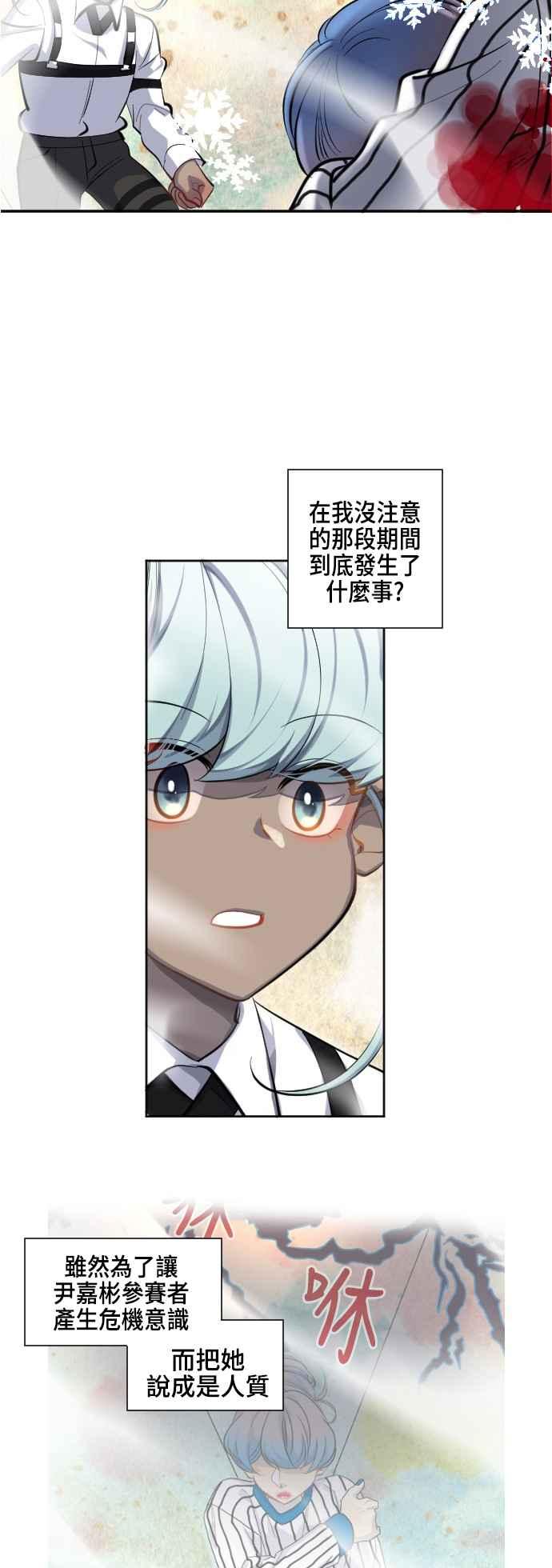 《变身外套》[第52话] 最后一招 第10页
